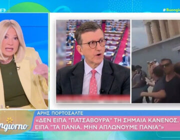 Φαίη Σκορδά κατά Άρη Πορτοσάλτε: «Μας κοροϊδεύετε, αυτή τη στιγμή κοροϊδεύετε τη νοημοσύνη μας»