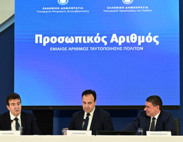 Ο Προσωπικός Αριθμός στην υπηρεσία απλοποίησης των διαδικασιών, μείωσης της γραφειοκρατίας και ενίσχυσης ασφάλειας των προσωπικών δεδομένων