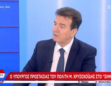 Χρυσοχοΐδης: Στο ΣΕΦ είχαμε συμπεριφορές παραγόντων που είναι αξιόποινες – Kανείς δεν είναι πάνω από τον νόμο