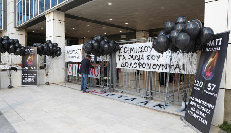 Ανακοίνωση των συγγενών των θυμάτων στο Μάτι ενόψει της αίτησης αναστολής του πρώην γ.γ. Πολιτικής Προστασίας