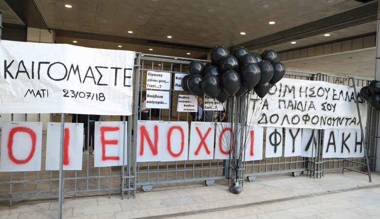 Φωτιά στο Μάτι: Συγκέντρωση συγγενών θυμάτων έξω από το Εφετείο Αθηνών