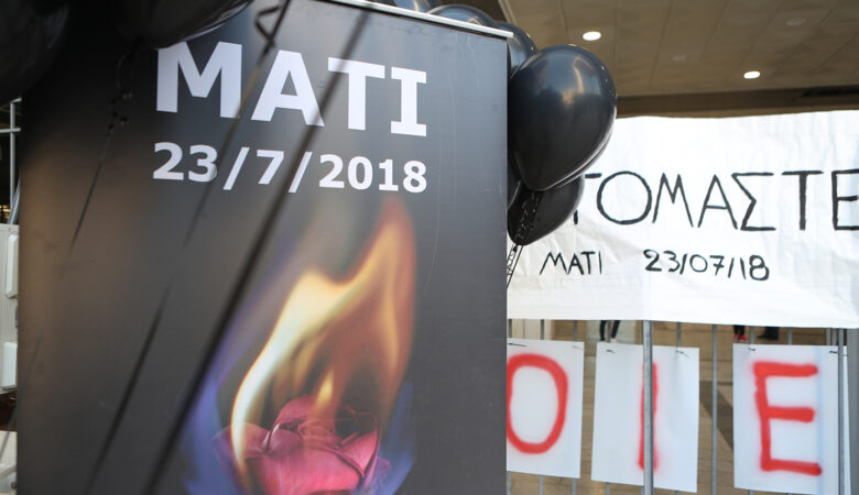 Φονική πυρκαγιά στο Μάτι: Σήμερα η κρίσιμη απόφαση του Εφετείου για τα ελαφρυντικά