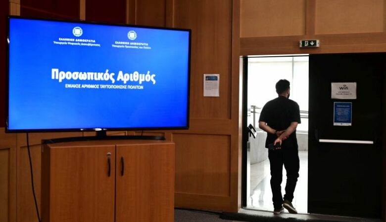 21.000 πολίτες έχουν ήδη εκδώσει Προσωπικό Αριθμό