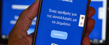 Ο Προσωπικός Αριθμός ήρθε για να λύσει τις αστοχίες των μητρώων του Δημοσίου – 337.000 πολίτες τον έχουν εκδώσει – Εντοπίστηκαν 96.000 «διαφορές»
