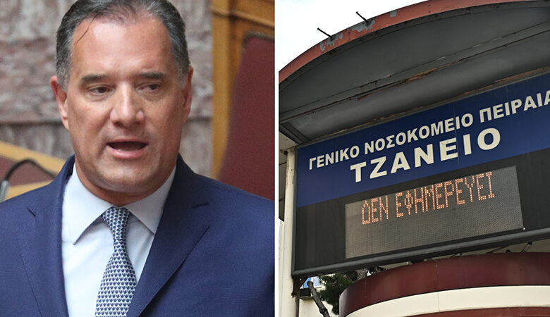 Άδωνις Γεωργιάδης για την λάθος μετάγγιση αίματος στο Τζάνειο: «Μην σταυρώσουμε τον νοσηλευτή»