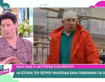 Λευτέρης Ελευθερίου για Πέτρο Φιλιππίδη: «Ενημερώσαμε το ΣΕΗ, κάναμε καταγγελία 17 άτομα»