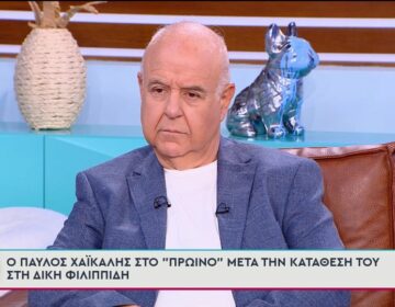 Παύλος Χαϊκάλης: «Πού ξέρει ο Μπιμπίλας ότι ο Φιλιππίδης έδειχνε το μόριό του; Τον έχει δει; Του το έχει δείξει;»