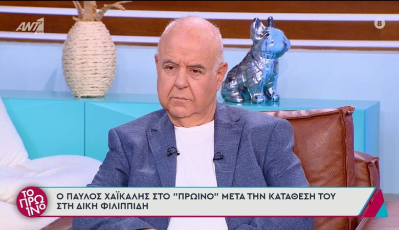 Παύλος Χαϊκάλης: «Πού ξέρει ο Μπιμπίλας ότι ο Φιλιππίδης έδειχνε το μόριό του; Τον έχει δει; Του το έχει δείξει;»