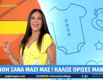 Επέστρεψε η Ανθή Βούλγαρη στην «Κοινωνία ώρα Mega»: «Το μυαλό μου θα είναι στο μωράκι μου»