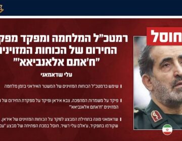 Νεκρός ο κορυφαίος στρατιωτικός διοικητής του Ιράν, Αλί Σαντμανί, λένε οι Ισραηλινοί – Πρόκειται για τον στενότερο στρατιωτικό σύμβουλο του Χαμενεΐ