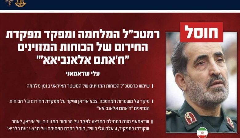 Νεκρός ο κορυφαίος στρατιωτικός διοικητής του Ιράν, Αλί Σαντμανί, λένε οι Ισραηλινοί – Πρόκειται για τον στενότερο στρατιωτικό σύμβουλο του Χαμενεΐ