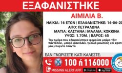 Missing alert για 16χρονη που εξαφανίστηκε στα Πετράλωνα