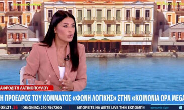Λατινοπούλου: «Το να μη θέλω τρομοκράτες στη χώρα μου είναι ξενοφοβία;»