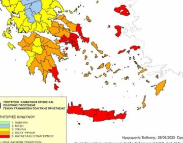 Πού είναι ο υψηλότερος κίνδυνος για φωτιές σήμερα