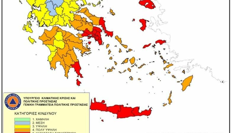 Πού είναι ο υψηλότερος κίνδυνος για φωτιές σήμερα