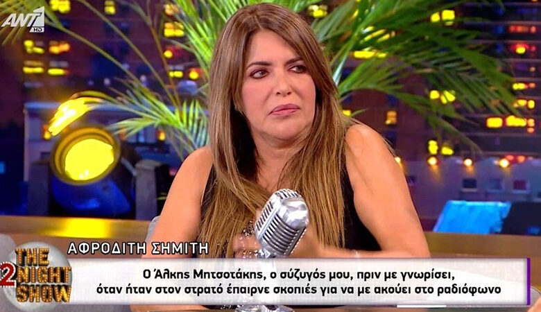 Αφροδίτη Σημίτη: «Τα χρωστάω όλα στον Πέτρο Κωστόπουλο, αν και καταλαβαίνω ότι υπάρχουν άνθρωποι που τον έχουν άχτι»