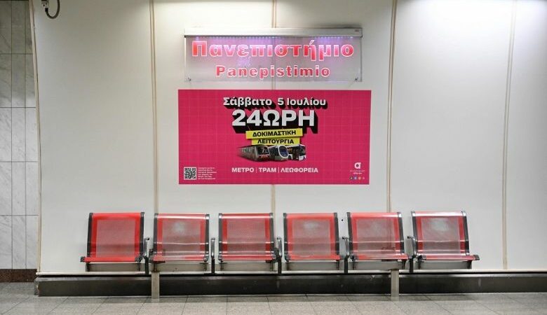 Σάββατο 5 Ιουλίου: Η Αθήνα κινείται… όλο το 24ωρο – Δοκιμαστική 24ωρη λειτουργία Μετρό, Τραμ και Λεωφορείων