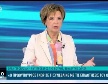 Γεροβασίλη: Ο Αλέξης Τσίπρας δεν κορόιδεψε ποτέ τον ελληνικό λαό