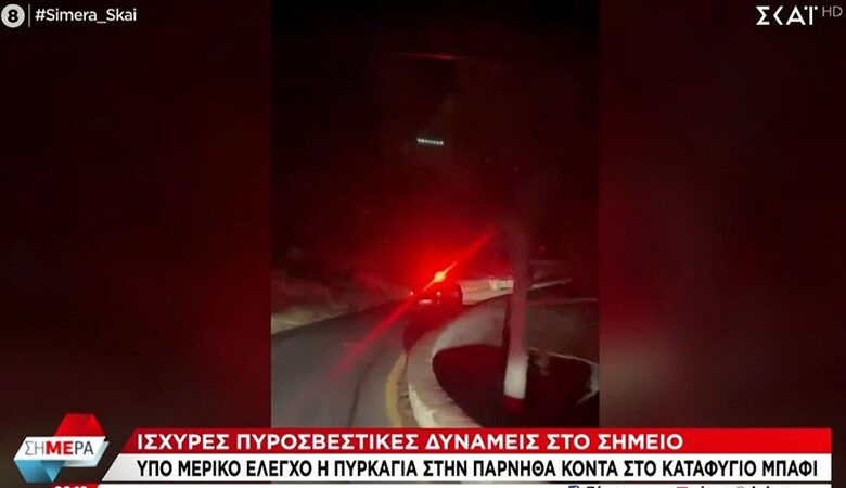 Υπό μερικό έλεγχο η πυρκαγιά που ξέσπασε σε δασική έκταση στην Πάρνηθα