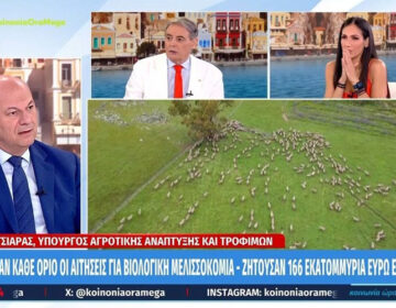 Τσιάρας για ΟΠΕΚΕΠΕ: Όλες οι καταγγελίες που έχουν φτάσει στο υπουργείο έχουν διαβιβαστεί στην ευρωπαϊκή εισαγγελία