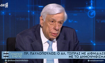Παυλόπουλος για το δημοψήφισμα του 2015: Είπα στον Τσίπρα “με αιφνιδιάζεις, δεν μπορώ να καταλάβω γιατί κάνεις αυτήν την επιλογή”