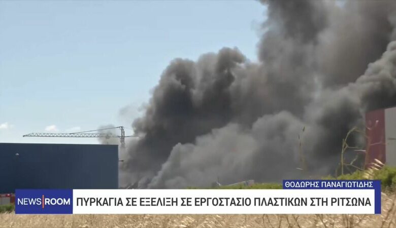 Μεγάλη φωτιά σε εργοστάσιο πλαστικών στην Αυλίδα – Μήνυμα 112 στους κατοίκους για τους καπνούς
