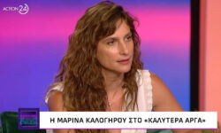 Μαρίνα Καλογήρου: «Κακοποιήθηκα σεξουαλικά από τα 4 έως τα 14, από δύο φίλους της οικογένειας και δύο συγγενείς»