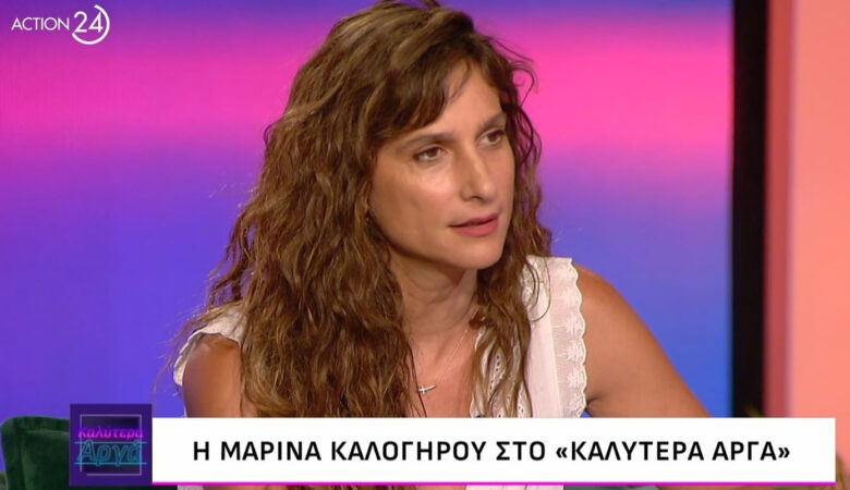 Μαρίνα Καλογήρου: «Κακοποιήθηκα σεξουαλικά από τα 4 έως τα 14, από δύο φίλους της οικογένειας και δύο συγγενείς»