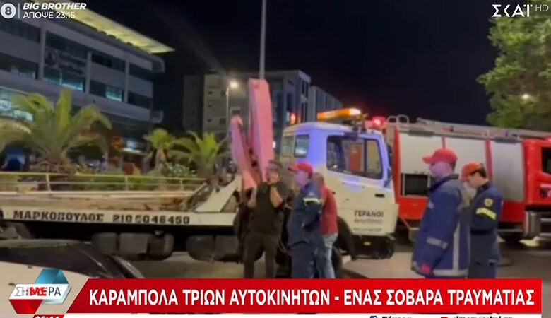 Καραμπόλα τριών αυτοκινήτων στη Συγγρού – Ένας σοβαρά τραυματίας, όταν οδηγός επιχείρησε να κάνει προσπέραση από τη μεσαία λωρίδα