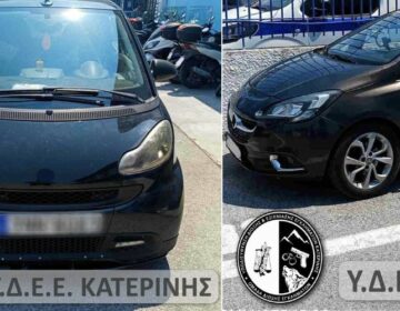 Εξιχνιάστηκαν 22 κλοπές από οχήματα που έγιναν το τελευταίο 8μηνο σε Πιερία και Λάρισα