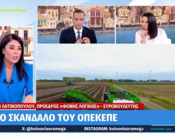 Λατινοπούλου: «Όπως έρχονται οι μετανάστες να τους βάζουμε σε λεωφορεία και κατευθείαν Βρυξέλλες»