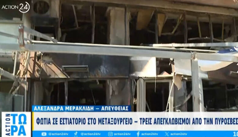 Φωτιά σε εστιατόριο στο Μεταξουργείο – Απεγκλωβίστηκαν τρεις άνθρωποι