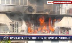 Πέτρος Φιλιππίδης: Βίντεο – ντοκουμέντο από την φωτιά στο σπίτι του