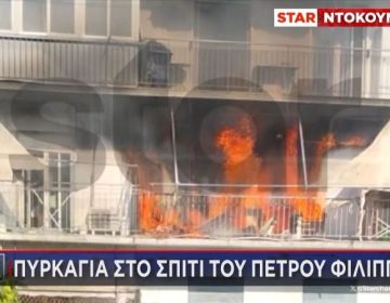 Φωτιά στο διαμέρισμα του Πέτρου Φιλιππίδη: Η στιγμή που η τέντα του μπαλκονιού τυλίγεται στις φλόγες – «Δεν έχει πού να κοιμηθεί, κάηκαν και τα ρούχα του»