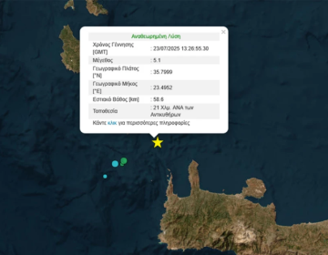 Σεισμός 5,1 Ρίχτερ αναστάτωσε τα Χανιά