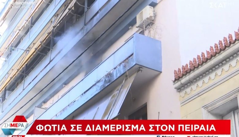 Φωτιά σε διαμέρισμα στον Πειραιά – Γυναίκα βρέθηκε χωρίς τις αισθήσεις της