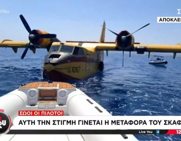 Canadair έκανε προσθαλάσσωση στον Κορινθιακό κόλπο λόγω μηχανικής βλάβης: Το πλήρωμα είναι καλά στην υγεία του – Βίντεο από τη ρυμούλκηση του