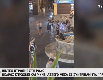 Οργή στη Ρόδο με βίντεο που δείχνει νεαρό να πετάει άστεγο σε συντριβάνι