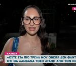 Η απάντηση της Κλαυδίας στον Λαζόπουλο: «Δεν την ένιωσα εγώ αυτή την αόρατη αρνητική καθοδήγηση»
