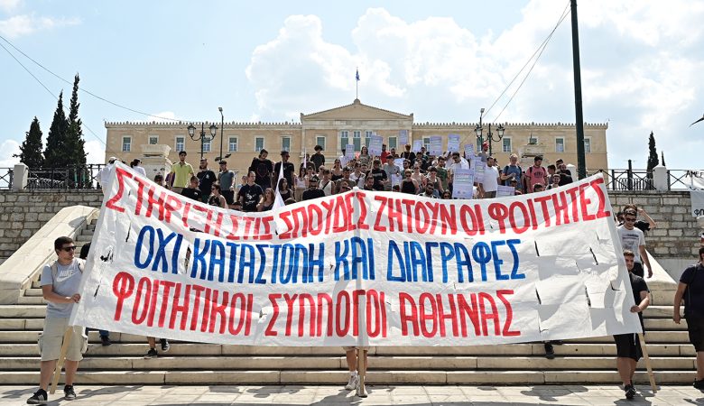 Φοιτητικοί σύλλογοι πραγματοποιούν συλλαλητήριο στο Σύνταγμα ενάντια στο νέο νομοσχέδιο του υπουργείου Παιδείας