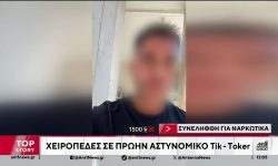 Ποινική δίωξη για κακούργημα στον γνωστό από το TikTok πρώην αστυνομικό που βρέθηκε να κατέχει κοκαΐνη