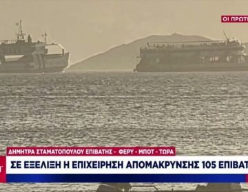 Φέρι μποτ έπεσε σε ξέρα στα Νέα Στύρα – Είχε μια μικρή εισροή υδάτων, στιγμές αγωνίας για τους 105 επιβάτες και τα 9 μέλη του πληρώματος