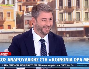 Ανδρουλάκης: Πολιτική αλλαγή, για να τελειώσουμε με την ηθική και πολιτική παρακμή