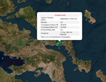 Σεισμός 4 Ρίχτερ στην Εύβοια – Αισθητός και στην Αττική