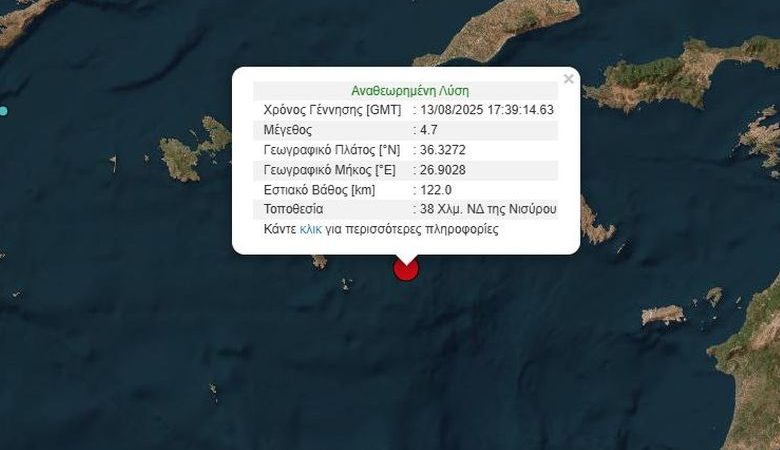 Σεισμός 4,7 Ρίχτερ ανοιχτά της Νισύρου