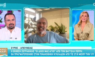 Ο Βαγγέλης Περρής για το τηλεοπτικό του μέλλον: «Έχω αποφασίσει να κάνω άλλα πράγματα»