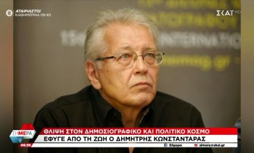 Πέθανε ο δημοσιογράφος Δημήτρης Κωνσταντάρας σε ηλικία 79 ετών