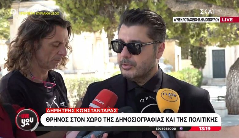 Λάμπρος Κωνσταντάρας για τον πατέρα του: Μακάρι να επέστρεφε για λίγο, να άκουγε όλα αυτά που είπαν για αυτόν κι ας έφευγε ξανά