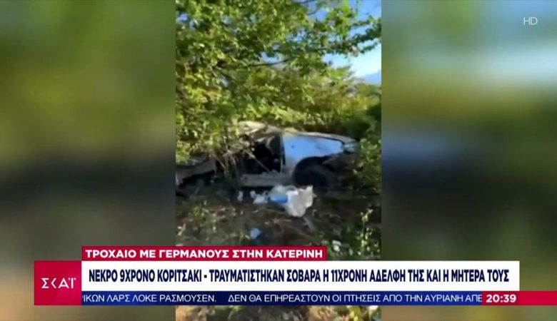 Στη ΜΕΘ του Ιπποκράτειου Νοσοκομείου εξακολουθεί να νοσηλεύεται η 11χρονη που τραυματίστηκε σοβαρά σε τροχαίο στην Πιερία