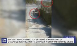 Βίντεο – ντοκουμέντο: Η στιγμή που ο 62χρονος φερόμενος εμπρηστής απομακρύνεται από το σημείο της φωτιάς στην Κάντζα